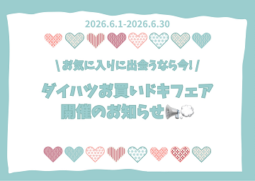 ☆イベントのお知らせ☆